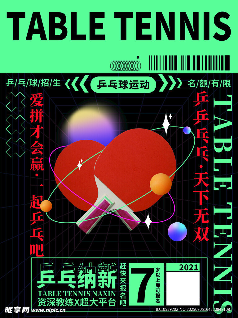 乒乓球拍