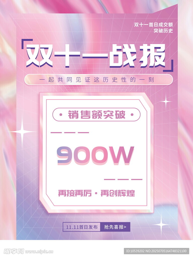 双十一战报