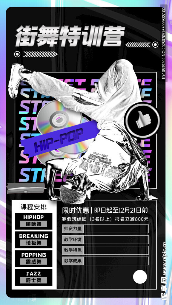 街舞特训营