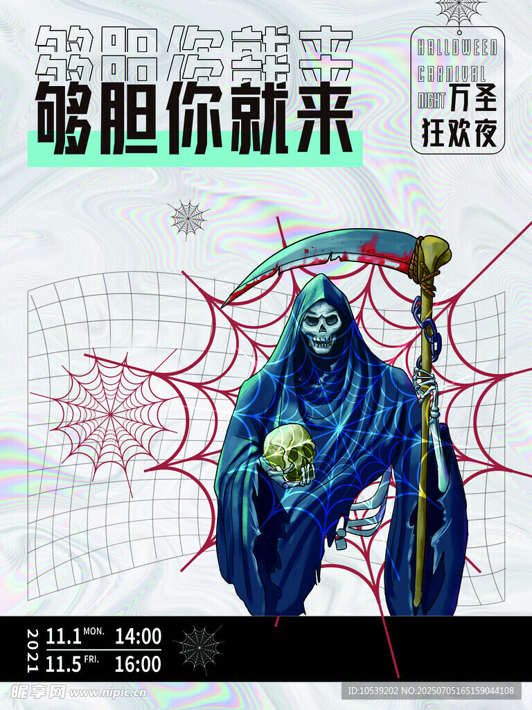 万圣狂欢夜