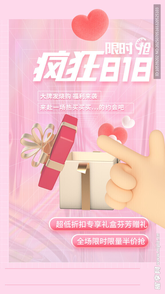 限时抢购