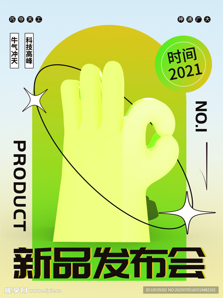 新品发布会