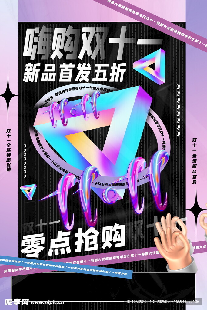 双十一狂欢