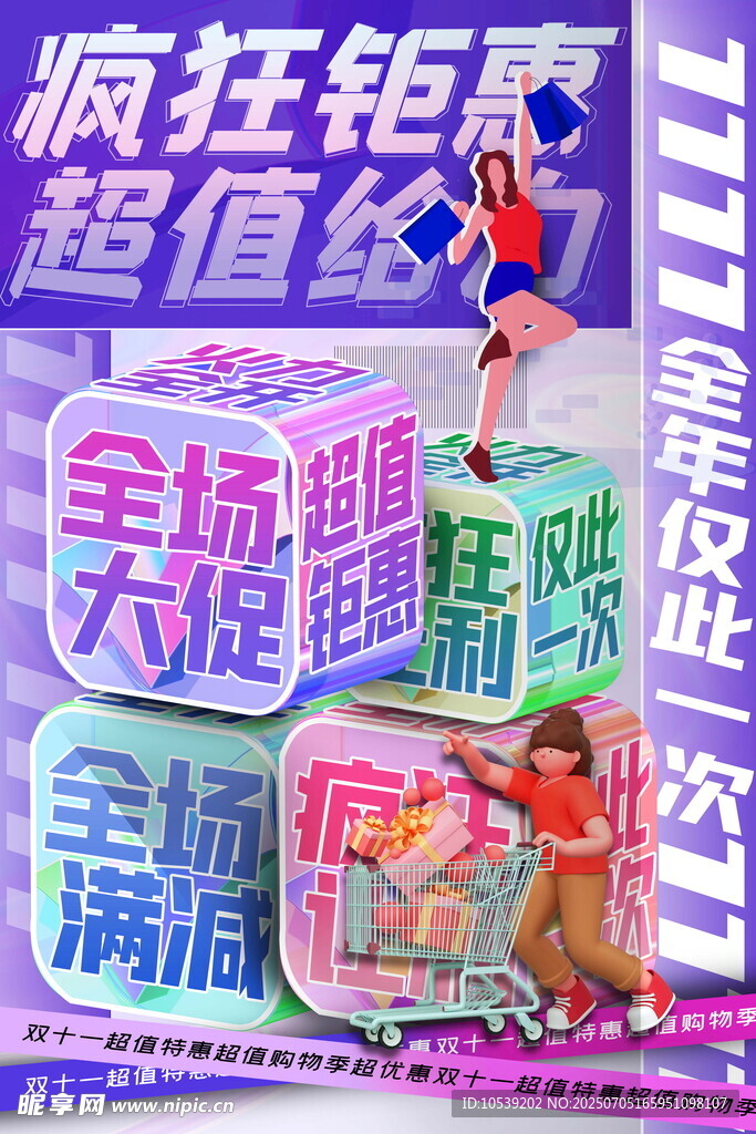 疯狂钜惠