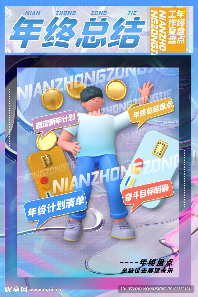 年终总结