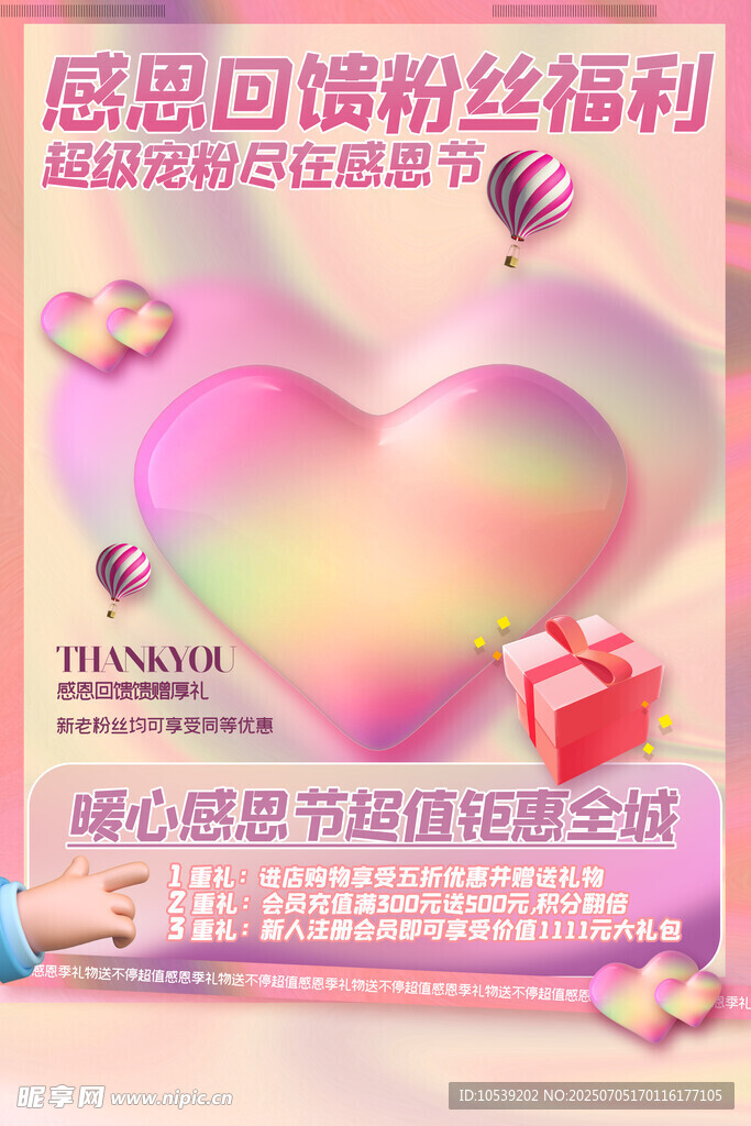 感恩回馈