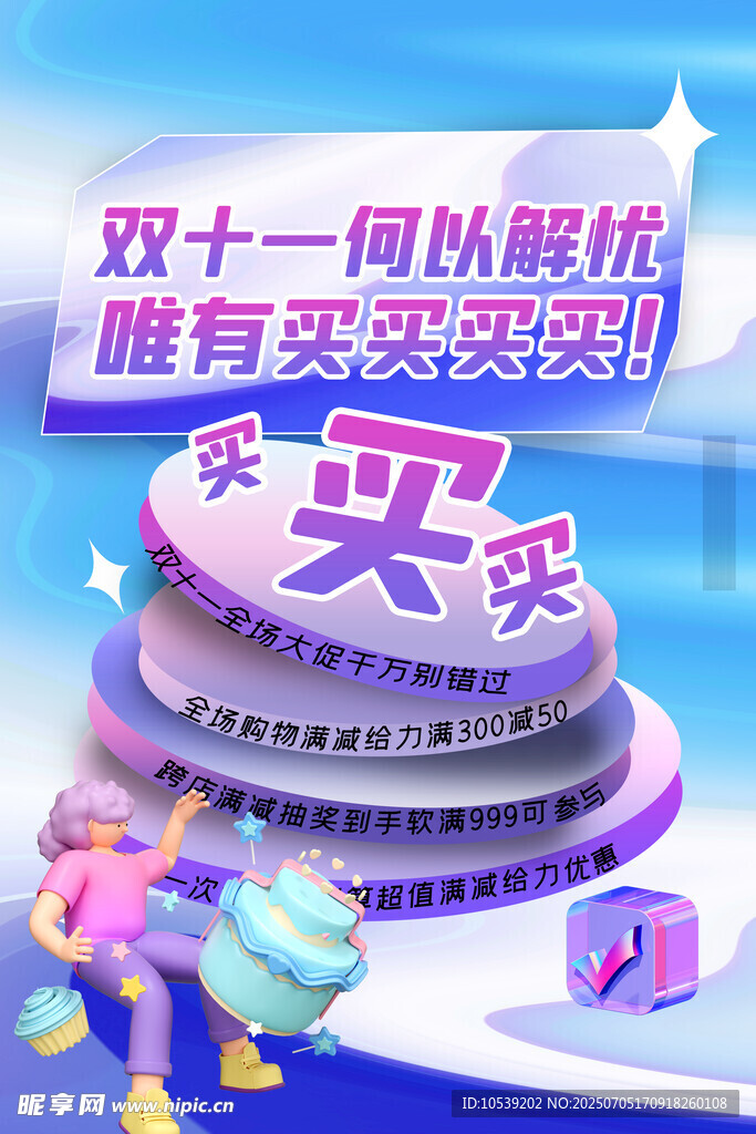 双十一购物