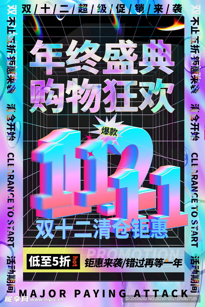 年终盛典