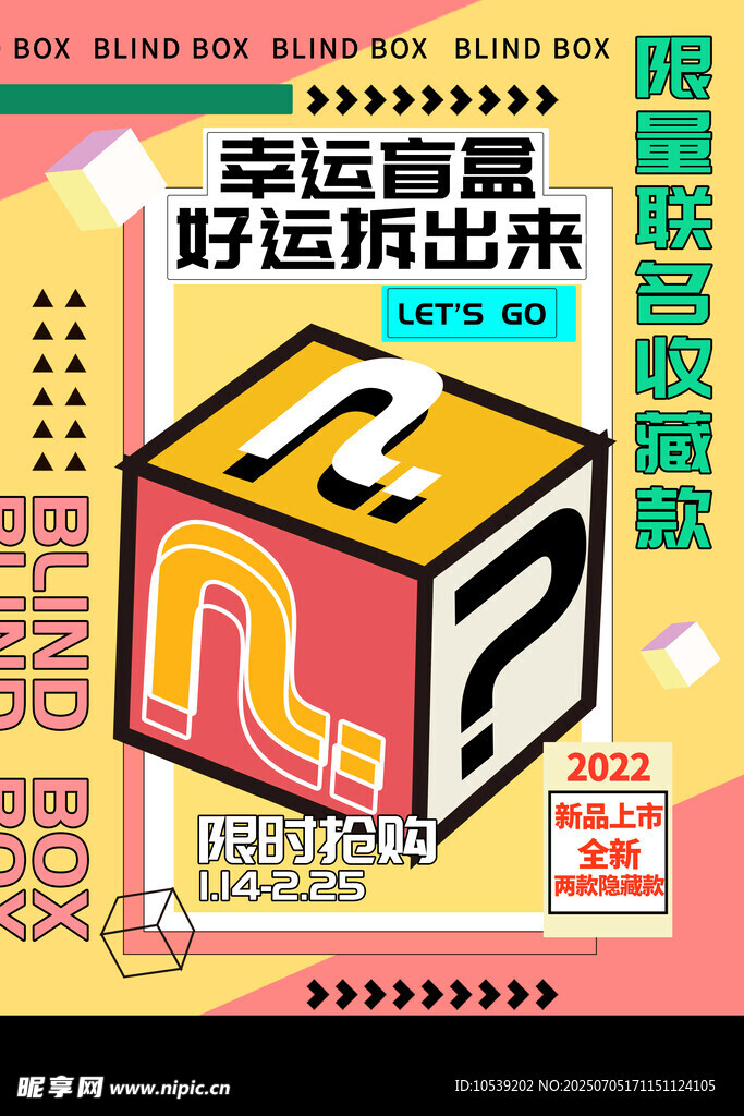 幸运盲盒