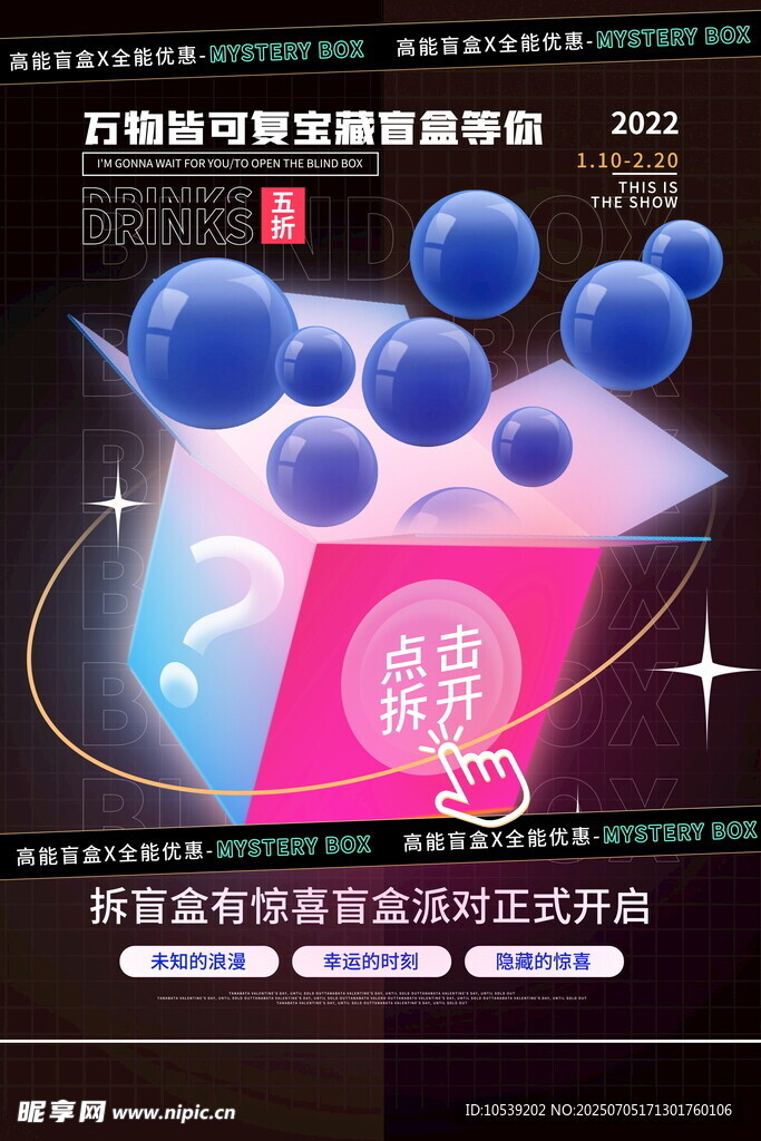 拆盲盒