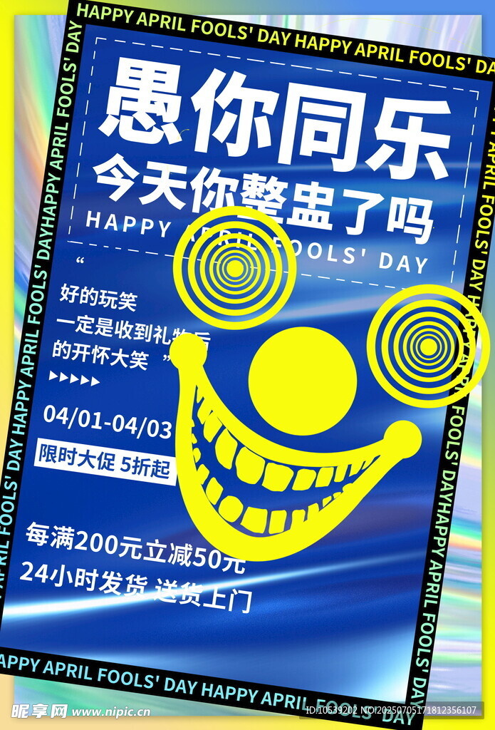 愚人节