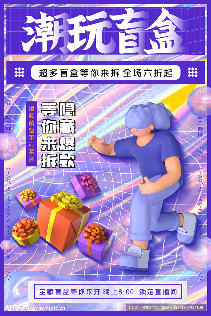 潮玩盲盒