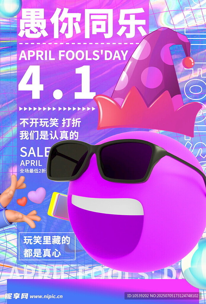 愚人节