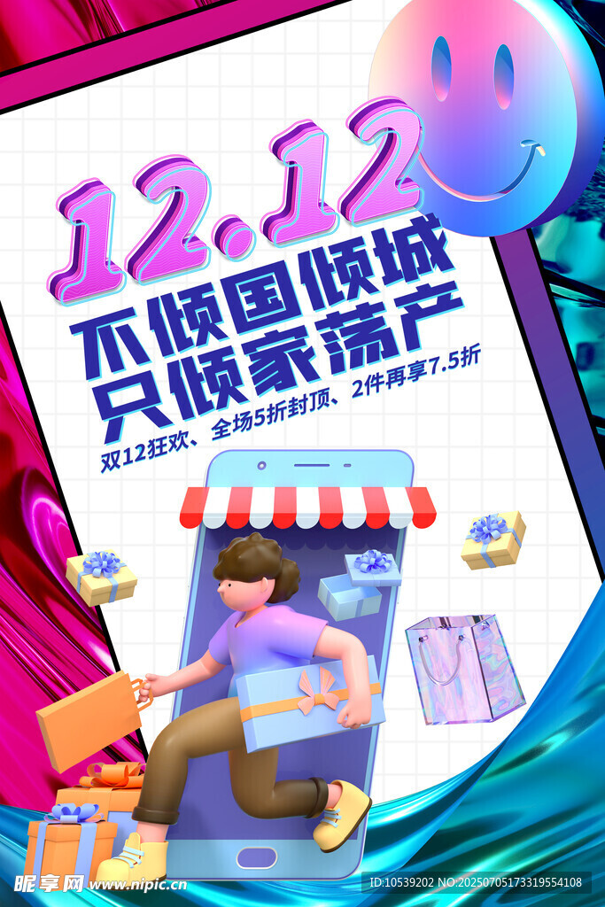双十二购物