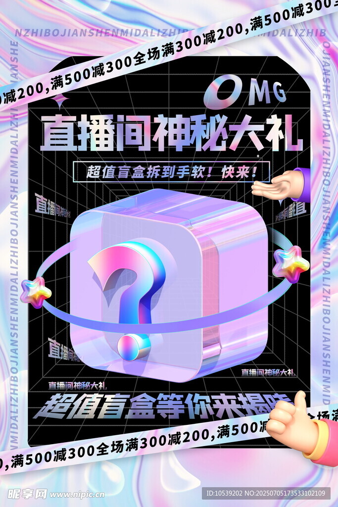 直播间神秘大礼