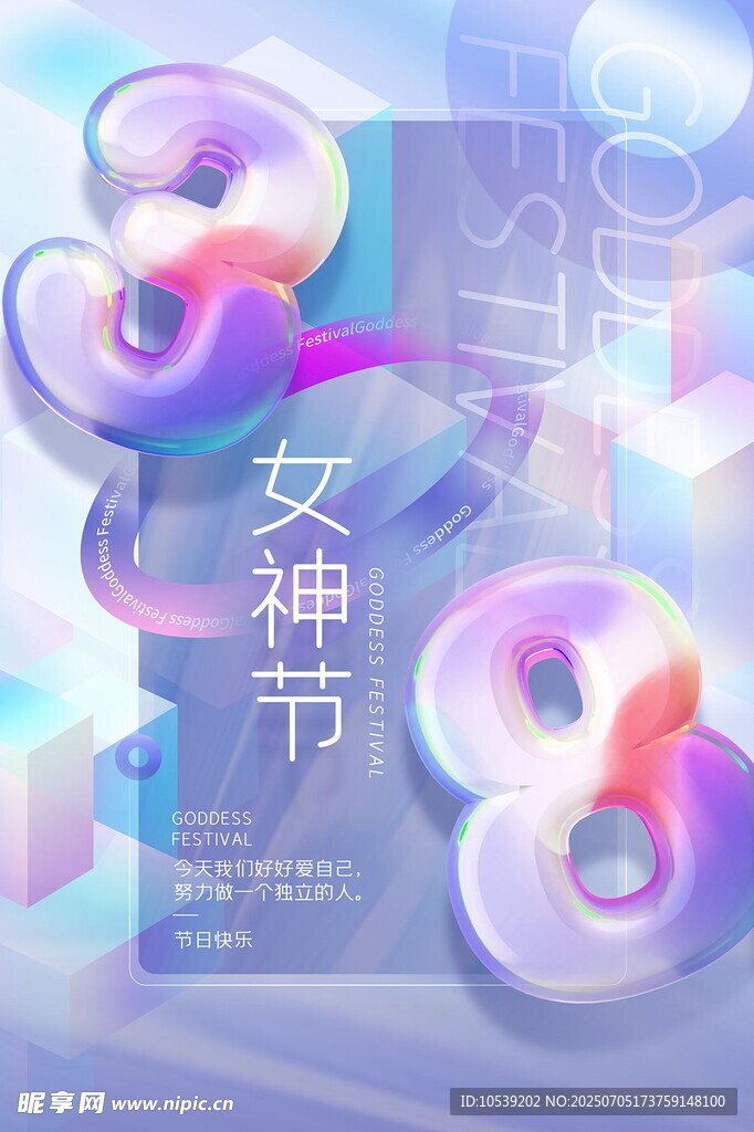 38女神节