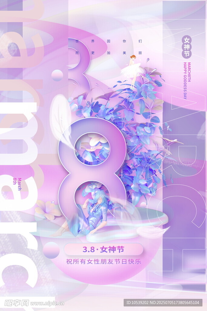 女神节