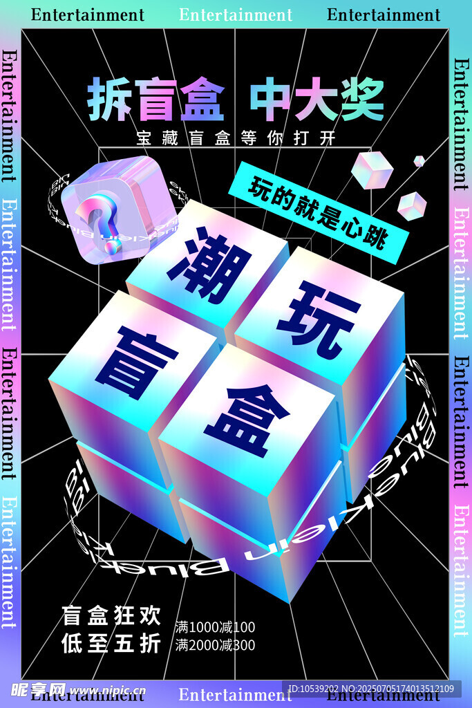 潮玩盲盒