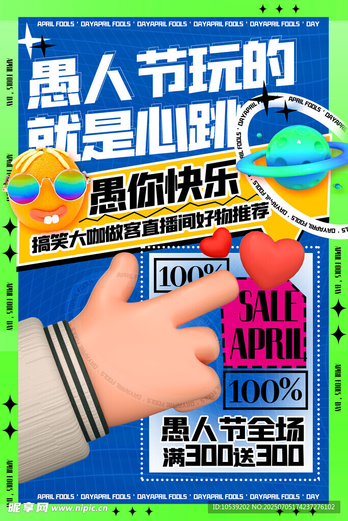 愚人节