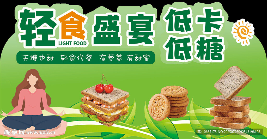 轻食盛宴   低卡低糖新选择