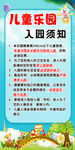 儿童乐园入园须知海报