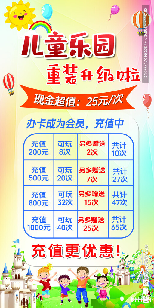 儿童乐园六一优惠活动