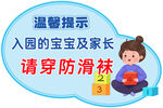 入园温馨提示   穿防滑袜