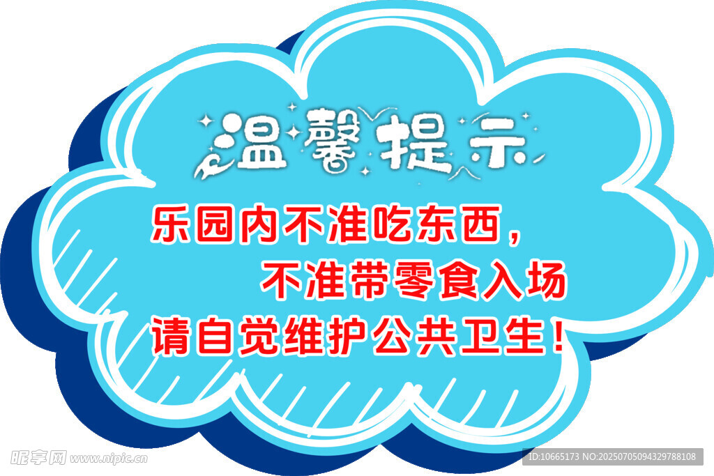 温馨提示卡  爱护公共卫生
