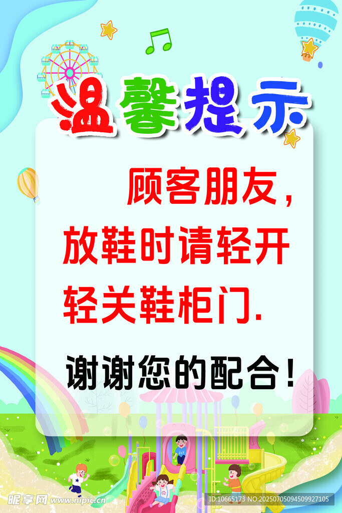温馨提示   轻开关鞋柜门