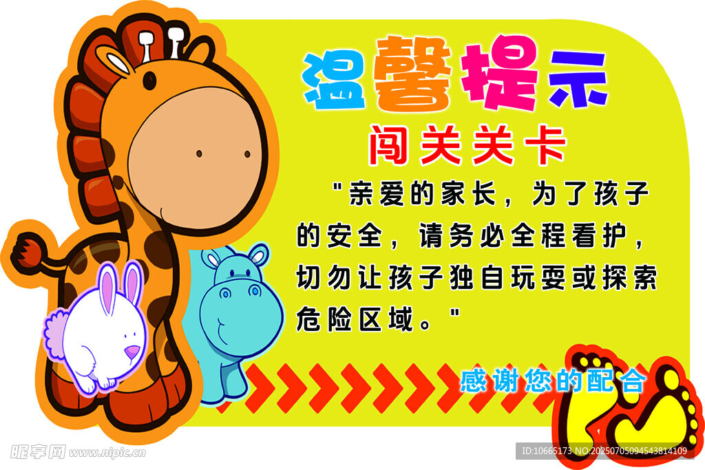 温馨提示  闯关关卡规则