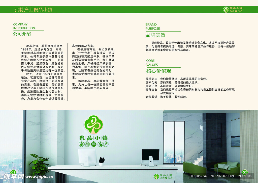 产品画册海报特产
