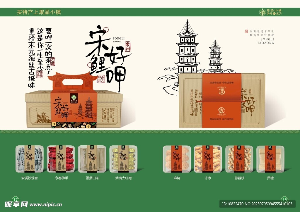产品画册海报特产