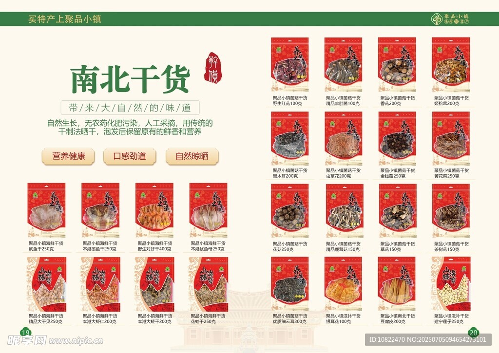 产品画册海报特产