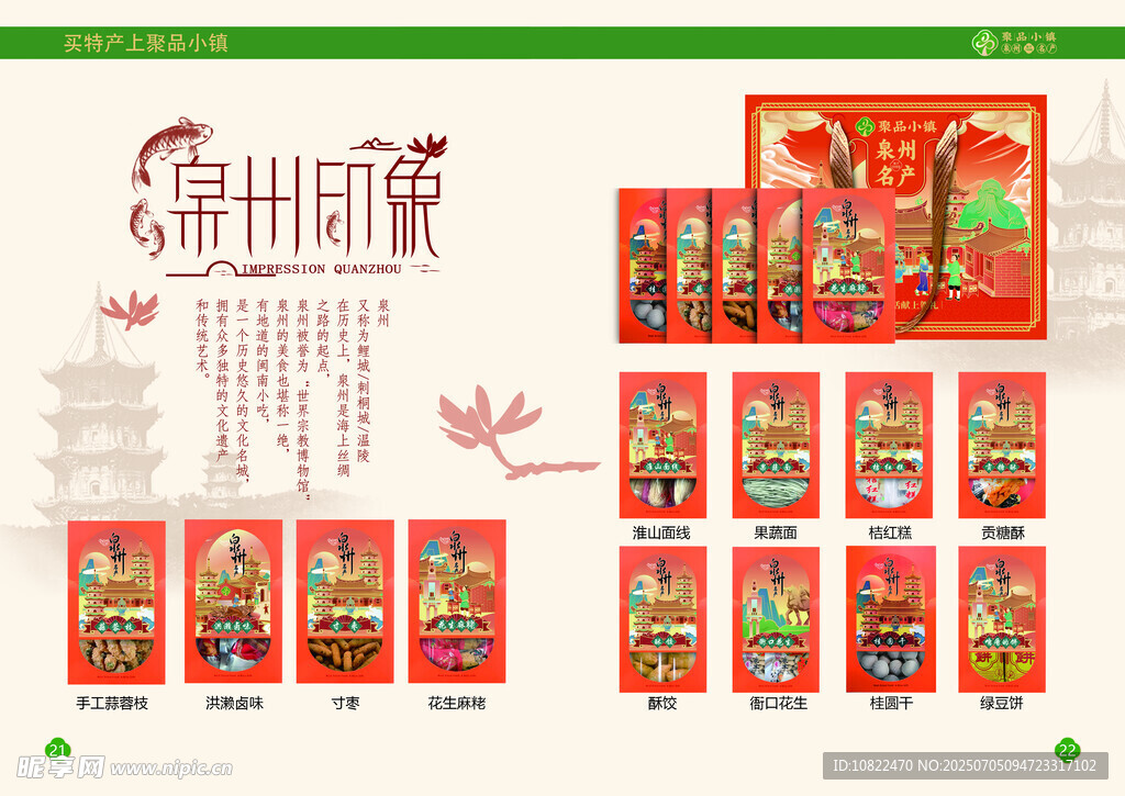 产品画册海报特产