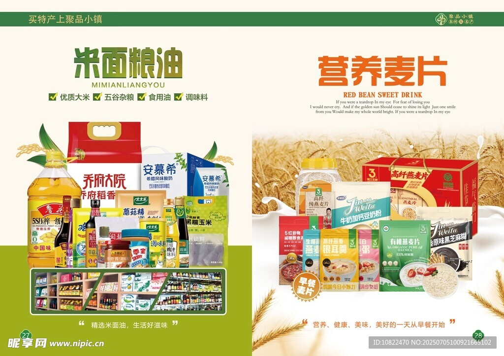 产品画册海报特产
