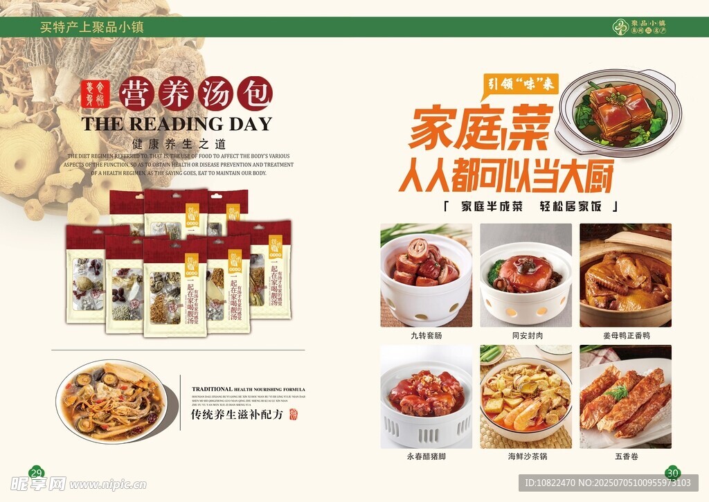 产品画册海报特产