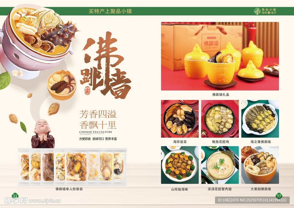 产品画册海报特产