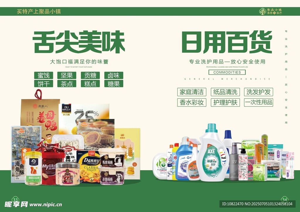 产品画册海报特产
