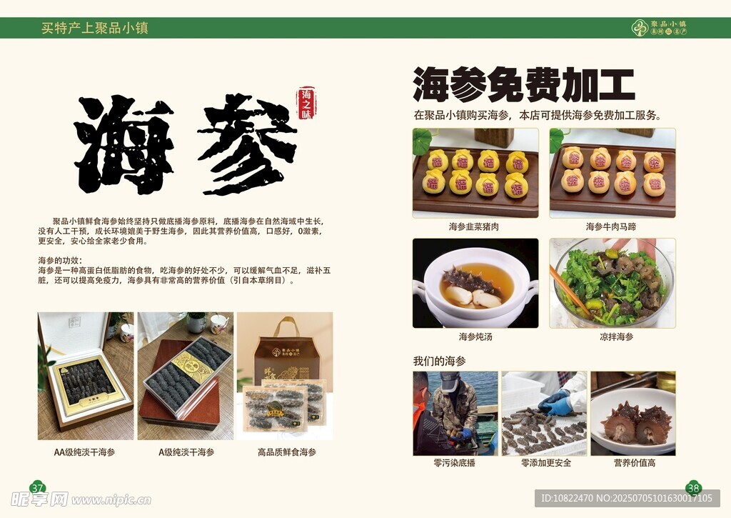 产品画册海报特产