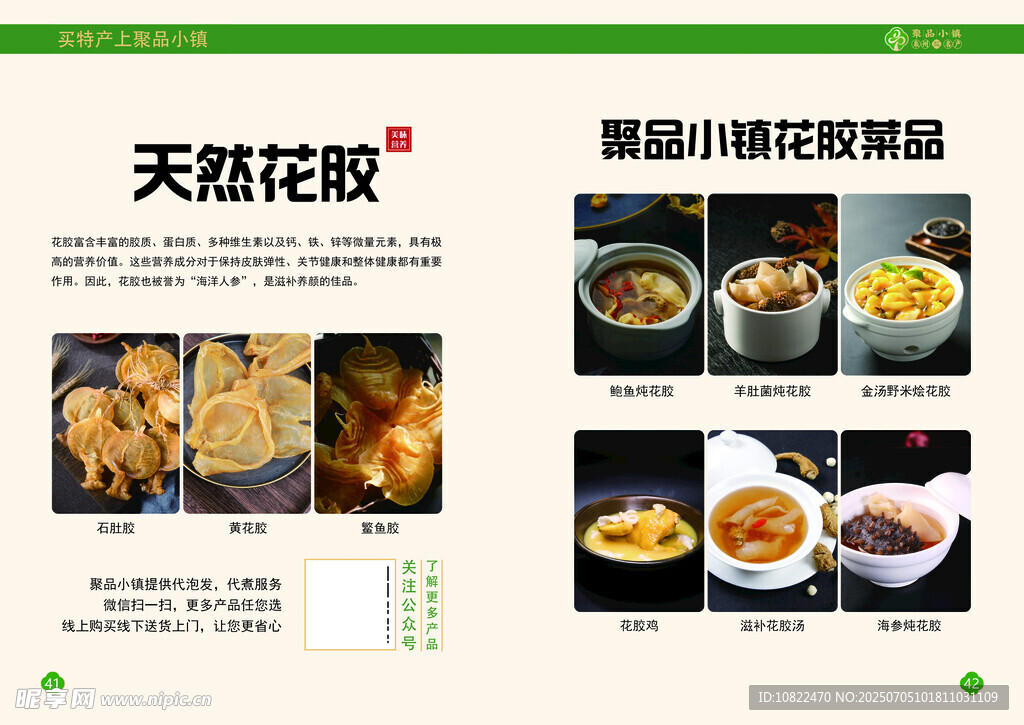 产品画册海报特产