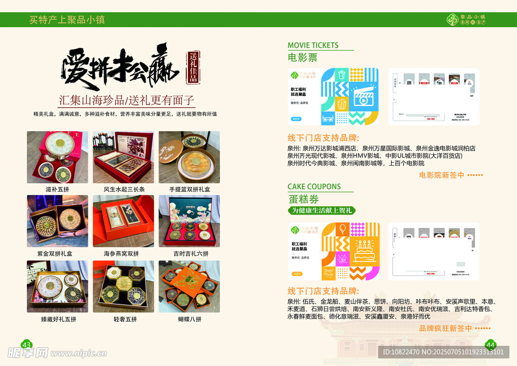 产品画册海报特产