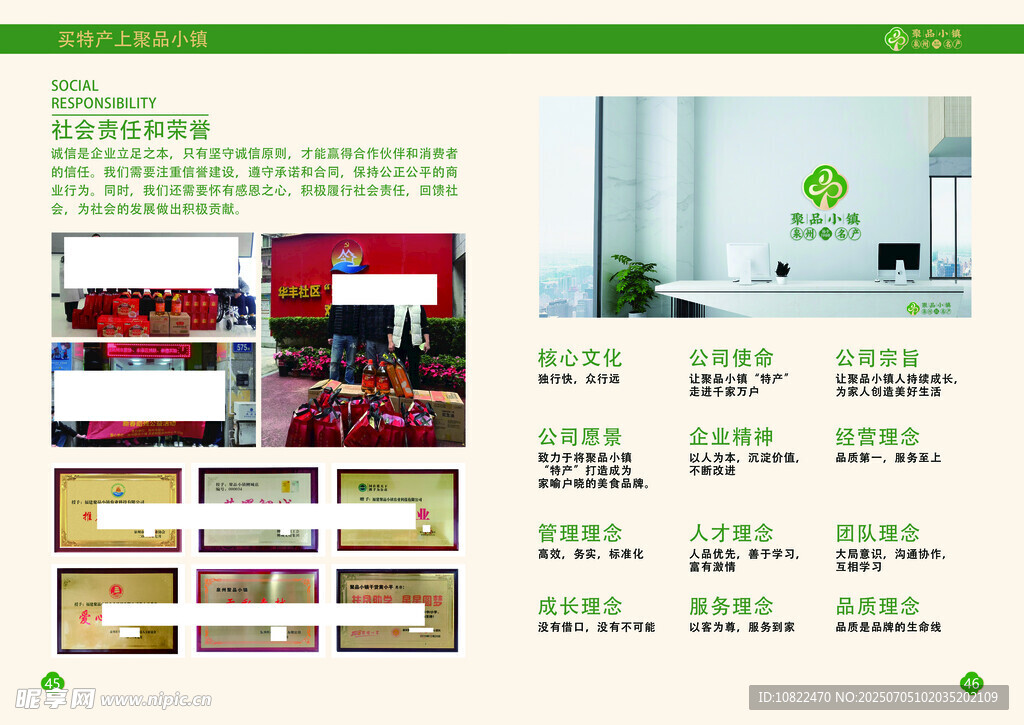 产品画册海报特产