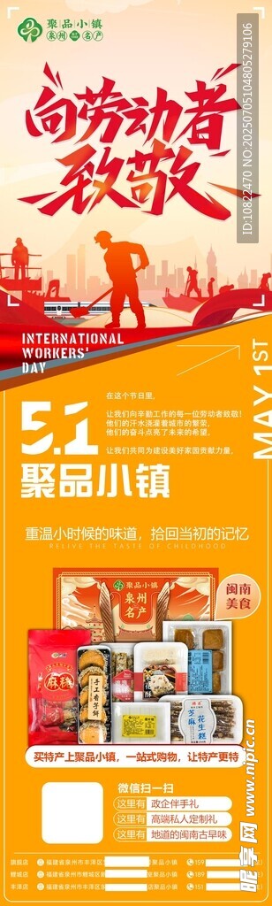 五一促销活动宣传海报