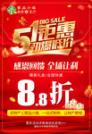 51钜惠全场促销