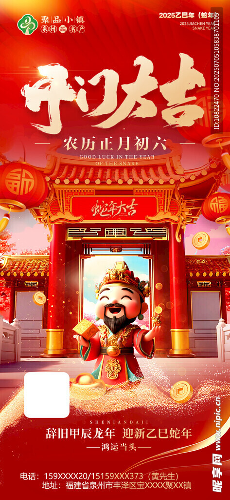 开门大吉海报