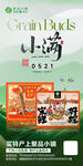 小满特产海报