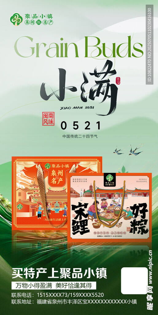 小满特产海报