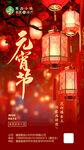 喜庆元宵节灯笼装饰图