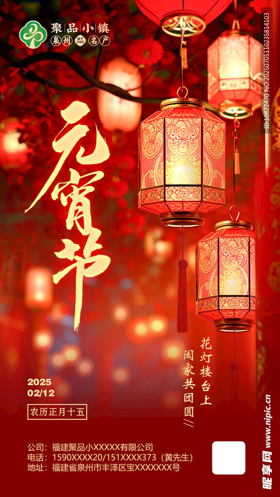 喜庆元宵节灯笼装饰图