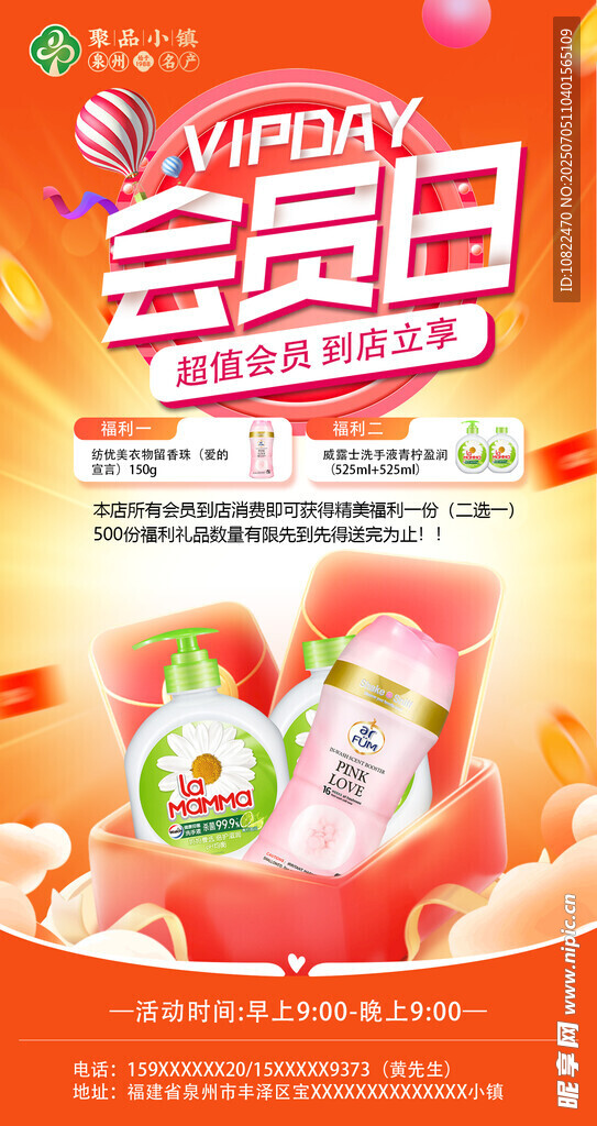 会员日促销饮品海报